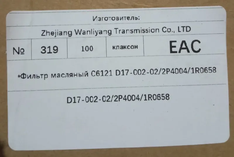 Фильтр масляный Shanghai C6121, SC9D220