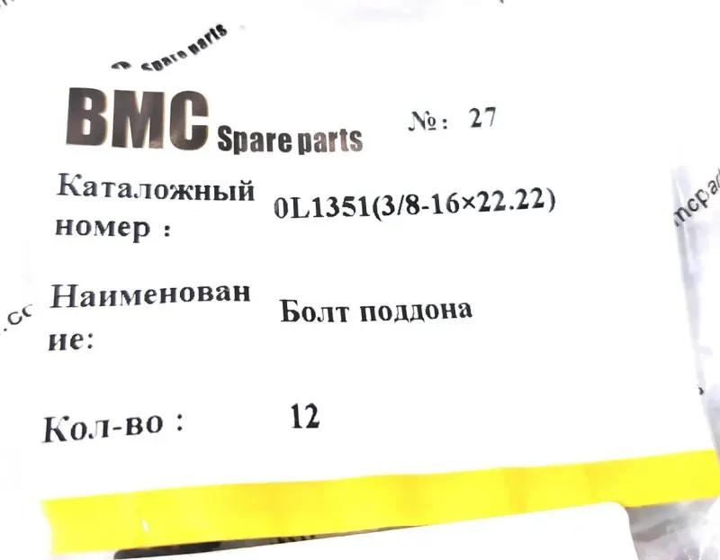 Болт 3/8-16х22.22 поддона C6121