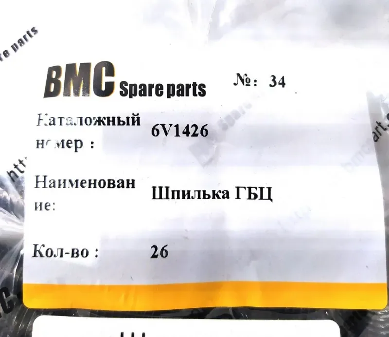 Шпилька коллектора выпускного C6121/SC11 (короткая)