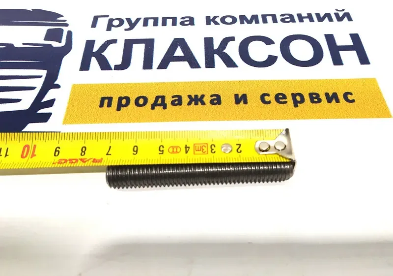 Шпилька коллектора выпускного C6121/SC11 (короткая)
