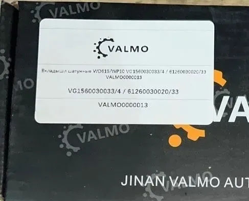 Вкладыши шатунные комплект 12 шт. WD615/WP10 VG1560030033+34 VALMO