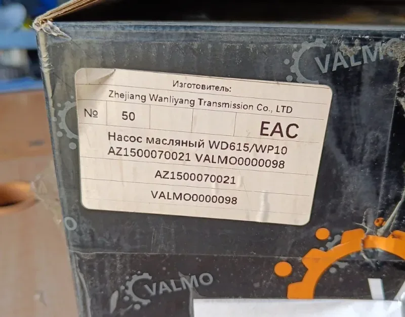 Насос масляный WD615/WP10 VG1500070021/AZ1500070021 VALMO0000098