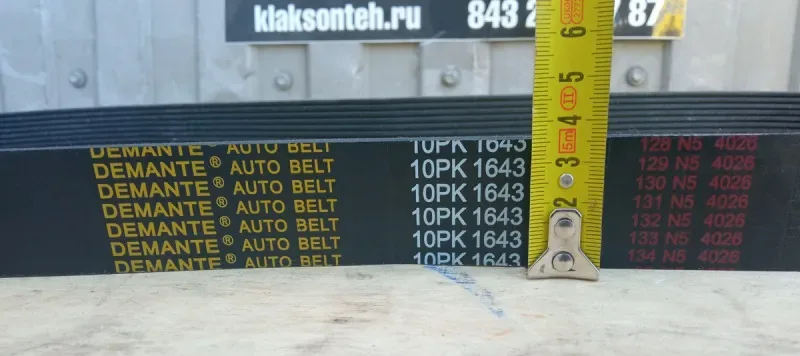 Ремень приводной вентилятора SD16 WD10 (10PK1643)