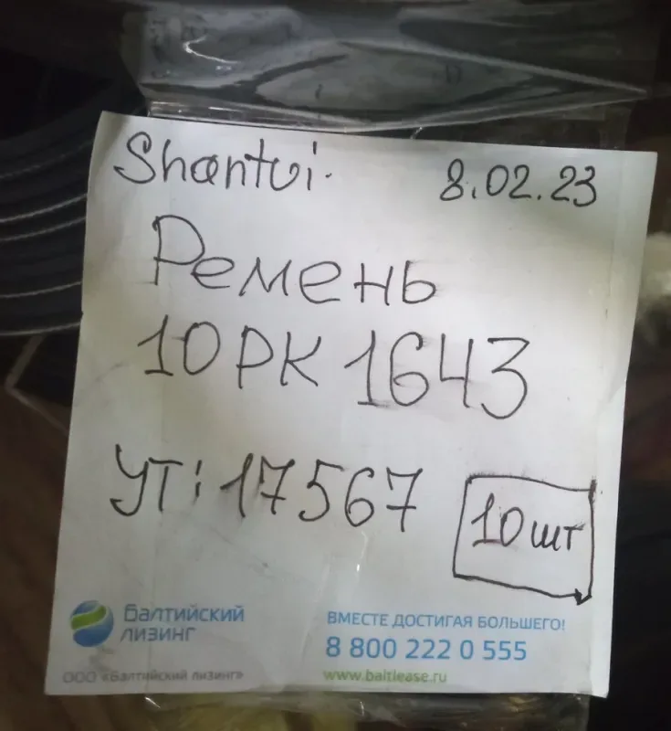 Ремень приводной вентилятора SD16 WD10 (10PK1643)