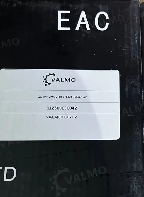 Шатун WP10-E53 VALMO000702