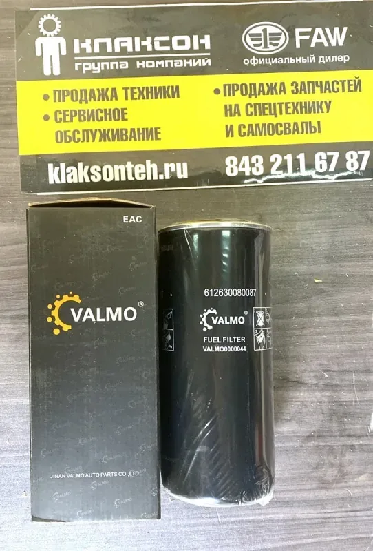 Фильтр топливный тонкой очистки (M32x1.5) WP10/WP12/WP13 Е3-4-5, CA6DM2 VALMO