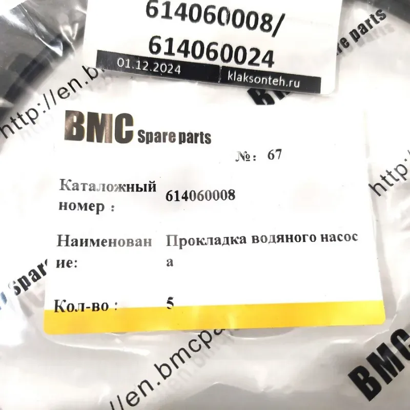 Прокладка водяного насоса WD10 круглая