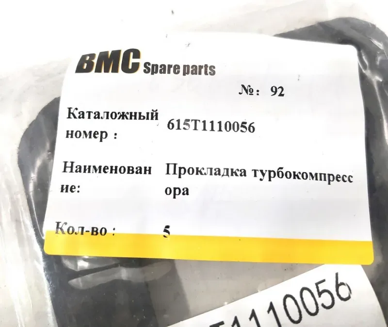Прокладка турбокомпрессора WD10