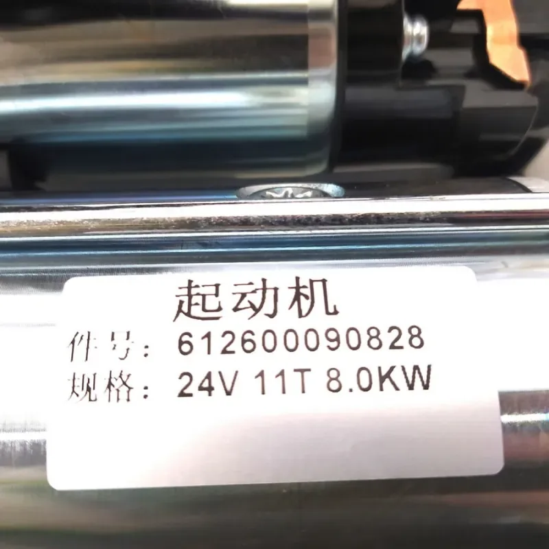 Стартер WD615/618, WD10/WD12, WP10/WP12 Е2 (11 зубьев) DH17