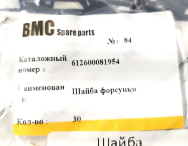Шайба уплотнительная форсунки Евро2 WD10 WD615 медная