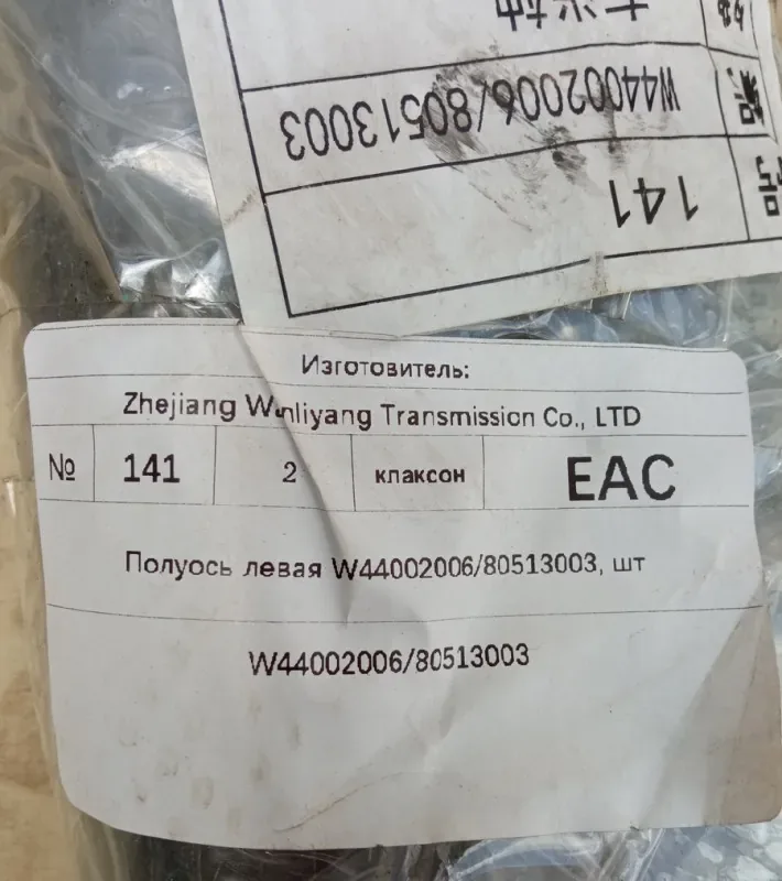 Полуось левая W44002006/80513003/CA5486442/SP105551