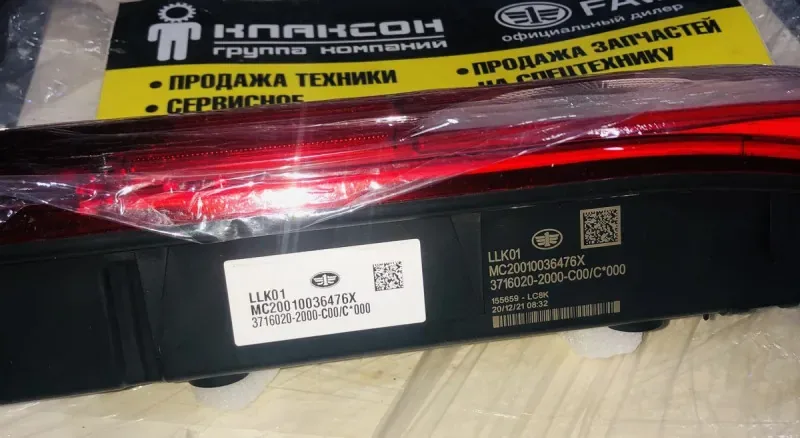 Фонарь задний FAW J7 правый ОРИГИНАЛ