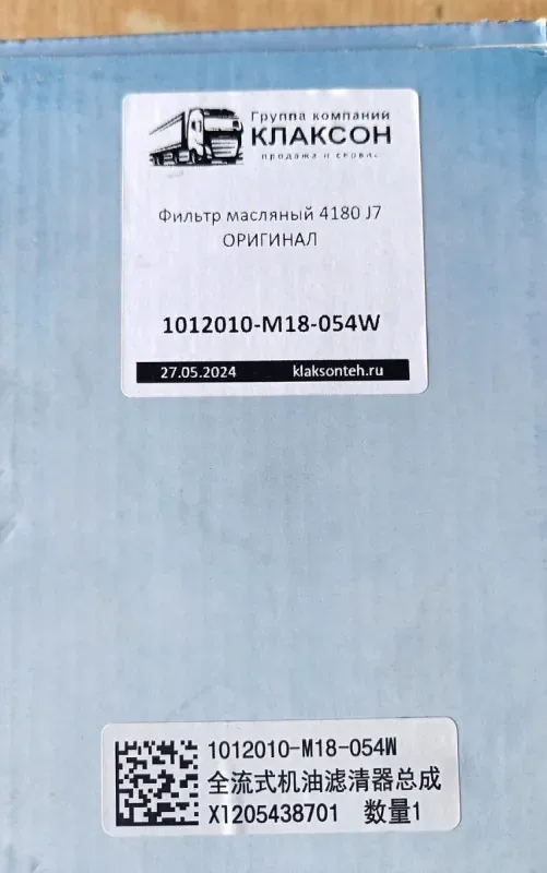 Фильтр масляный FAW J6,J7 CA6DM2/DM3 ОРИГИНАЛ