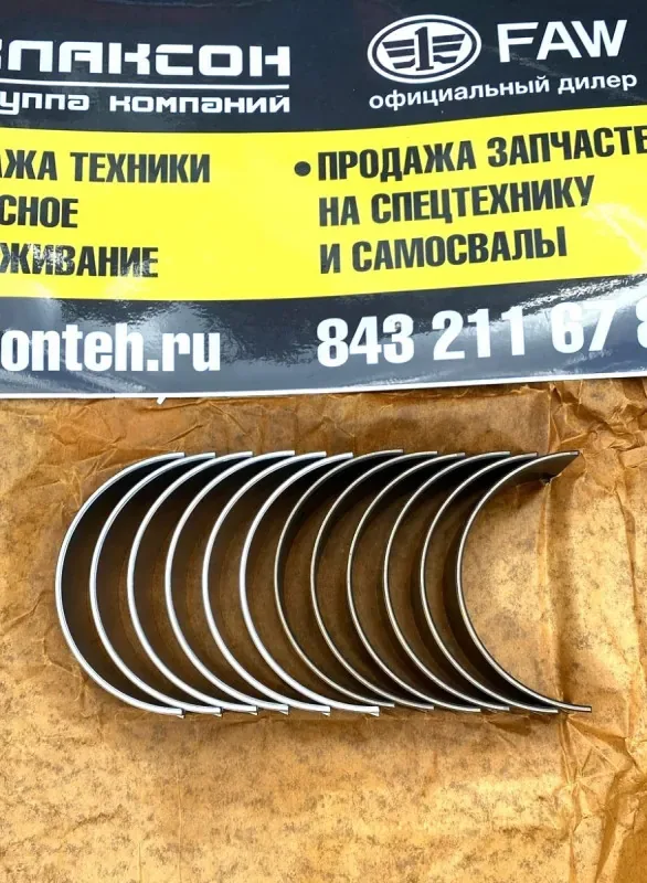 Вкладыши коленвала шатунные (комплект) FAW J7 CA6DM3-55E52 Оригинал