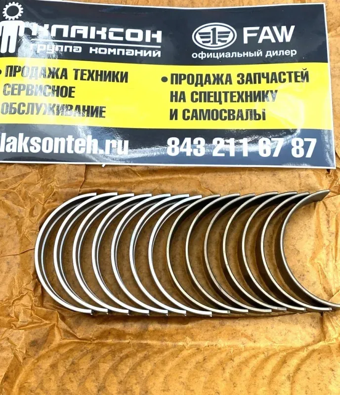 Вкладыши коленвала коренные FAW J7 CA6DM3 (комплект) ОРИГИНАЛ
