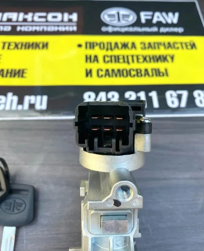 Замок зажигания FAW JH6 ORYX (в сборе с ключами) ОРИГИНАЛ
