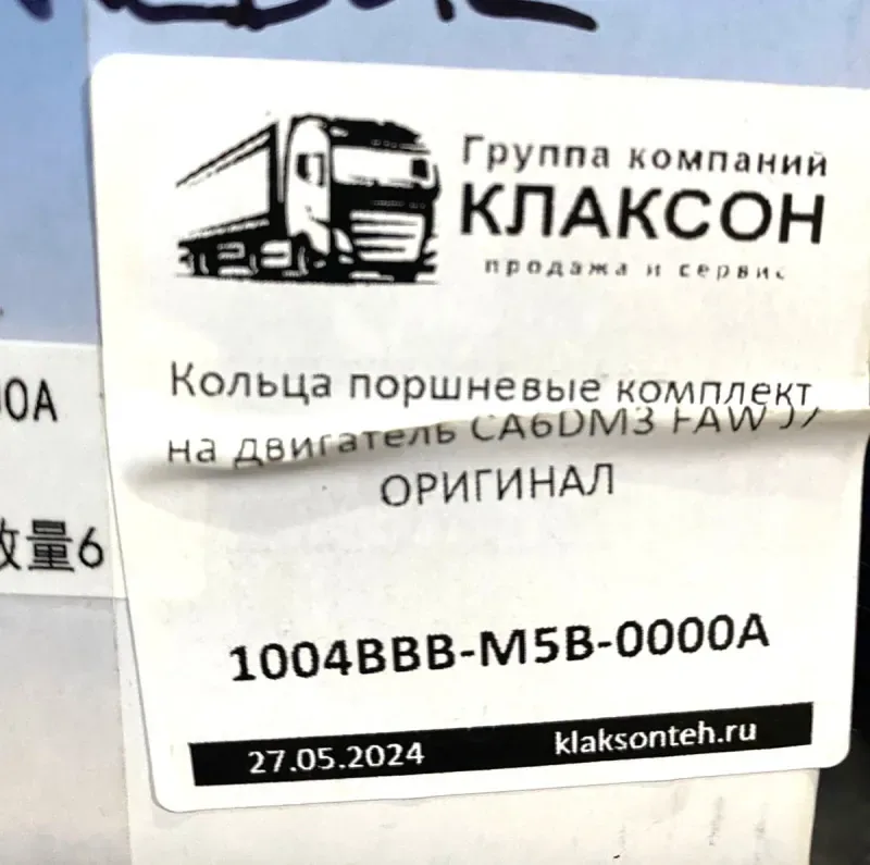 Кольцо поршневое FAW J7 CA6DM3 (M50) (комплект на поршень) ОРИГИНАЛ