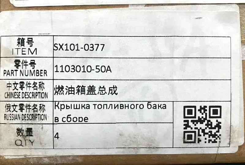 Крышка топливного бака FAW J6,J7 (с ключами) ОРИГИНАЛ