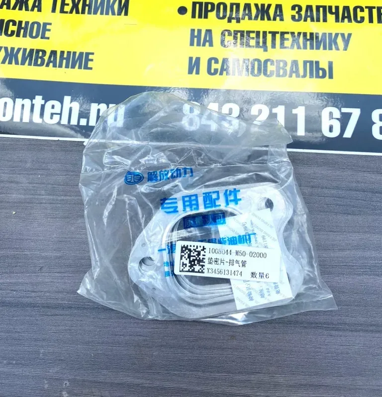 Прокладка коллектора выпускного FAW J7 CA6DM3