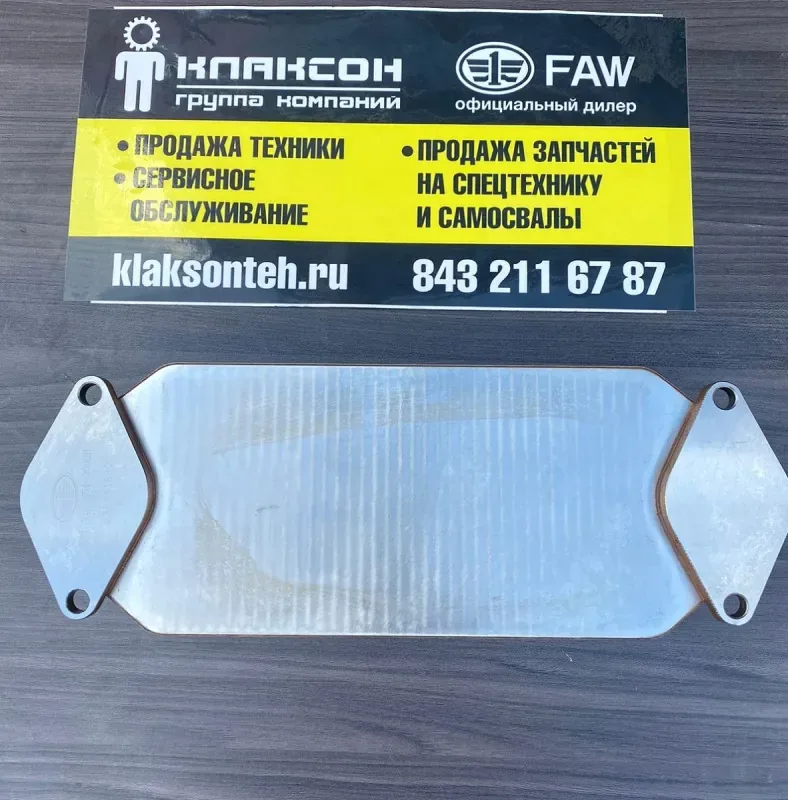 Радиатор масляный (теплообменник) FAW J7 CA6DM3-55E5 ОРИГИНАЛ