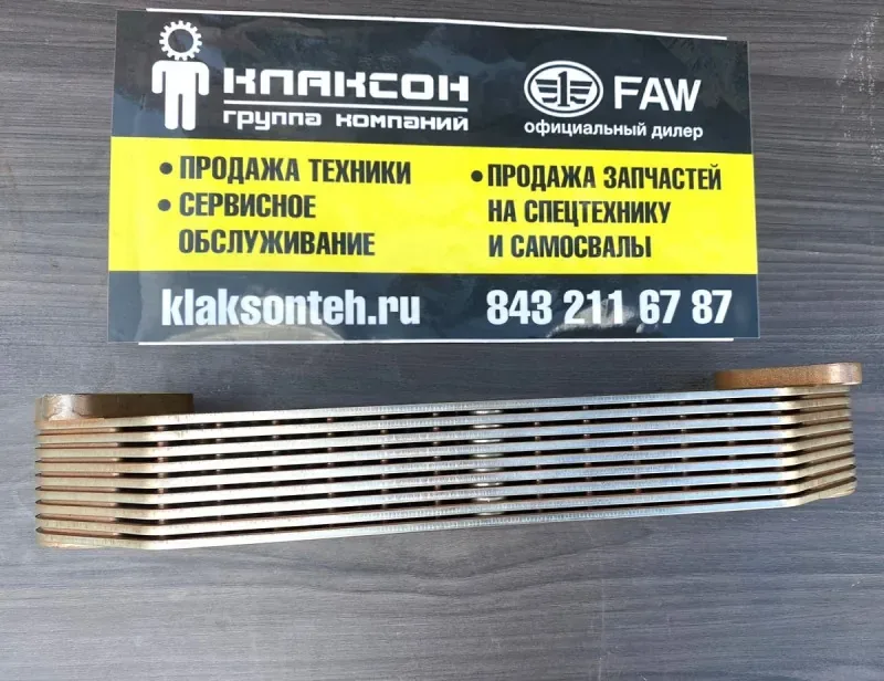 Радиатор масляный (теплообменник) FAW J7 CA6DM3-55E5 ОРИГИНАЛ