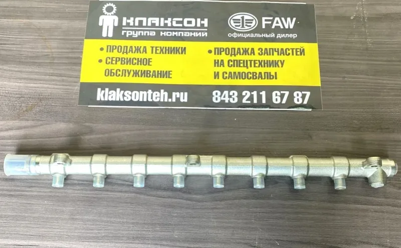 Рампа топливная (рейка) FAW J7 CA6DM3 ОРИГИНАЛ