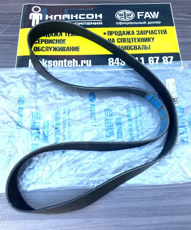 Ремень приводной вентилятора/помпы FAW J7 CA6DM3 (10PK1648) ОРИГИНАЛ