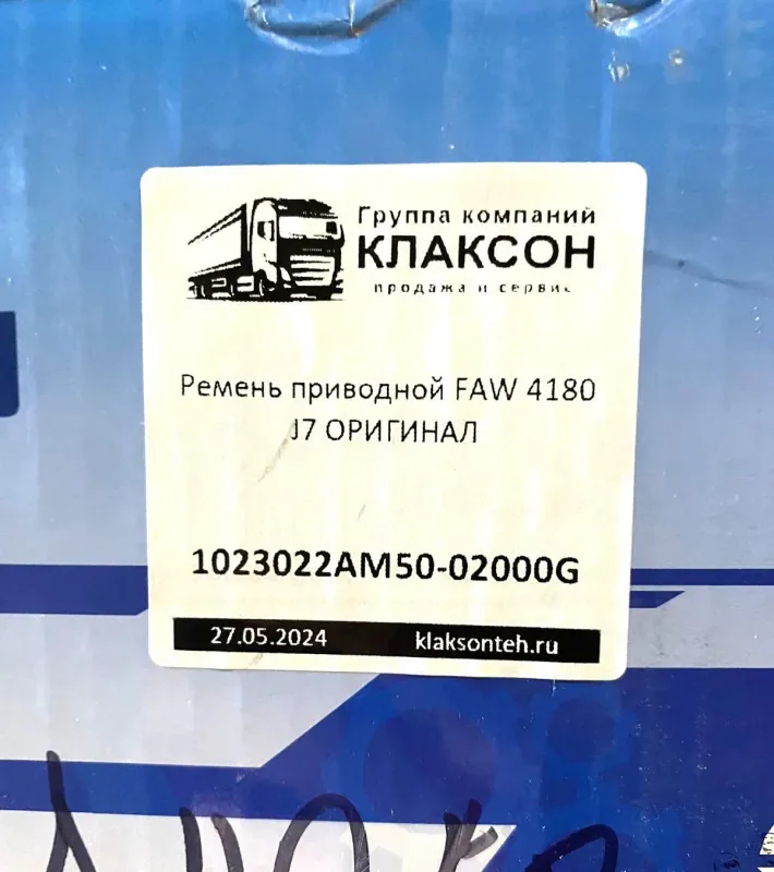 Ремень приводной вентилятора/помпы FAW J7 CA6DM3 (10PK1648) ОРИГИНАЛ