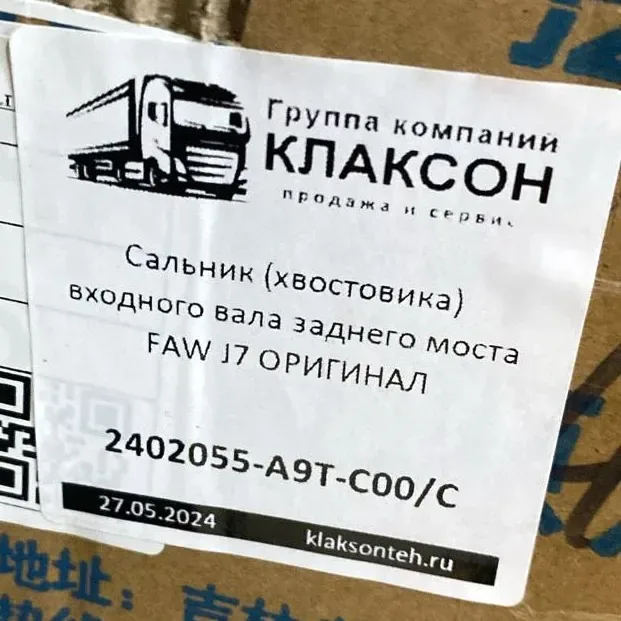 Сальник хвостовика редуктора задего моста FAW J7 вход ОРИГИНАЛ