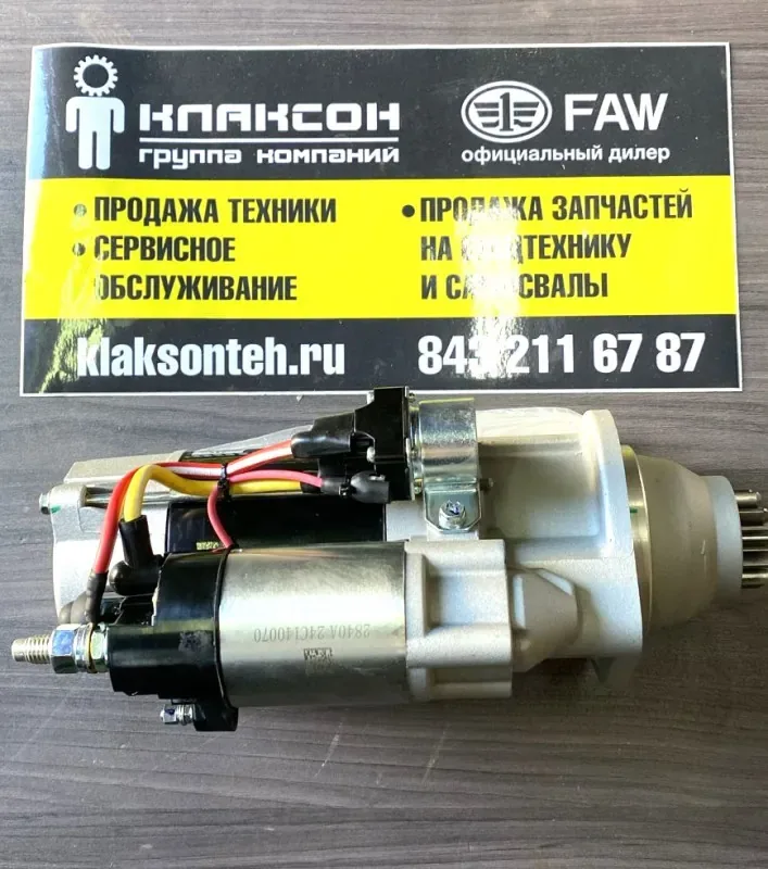 Стартер FAW J7 CA6DM3-55E52 ОРИГИНАЛ
