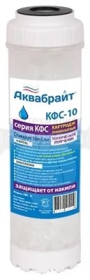 Картридж КФС-10 СР-10 АКВАБРАЙТ не питьевойдля тех.умягч