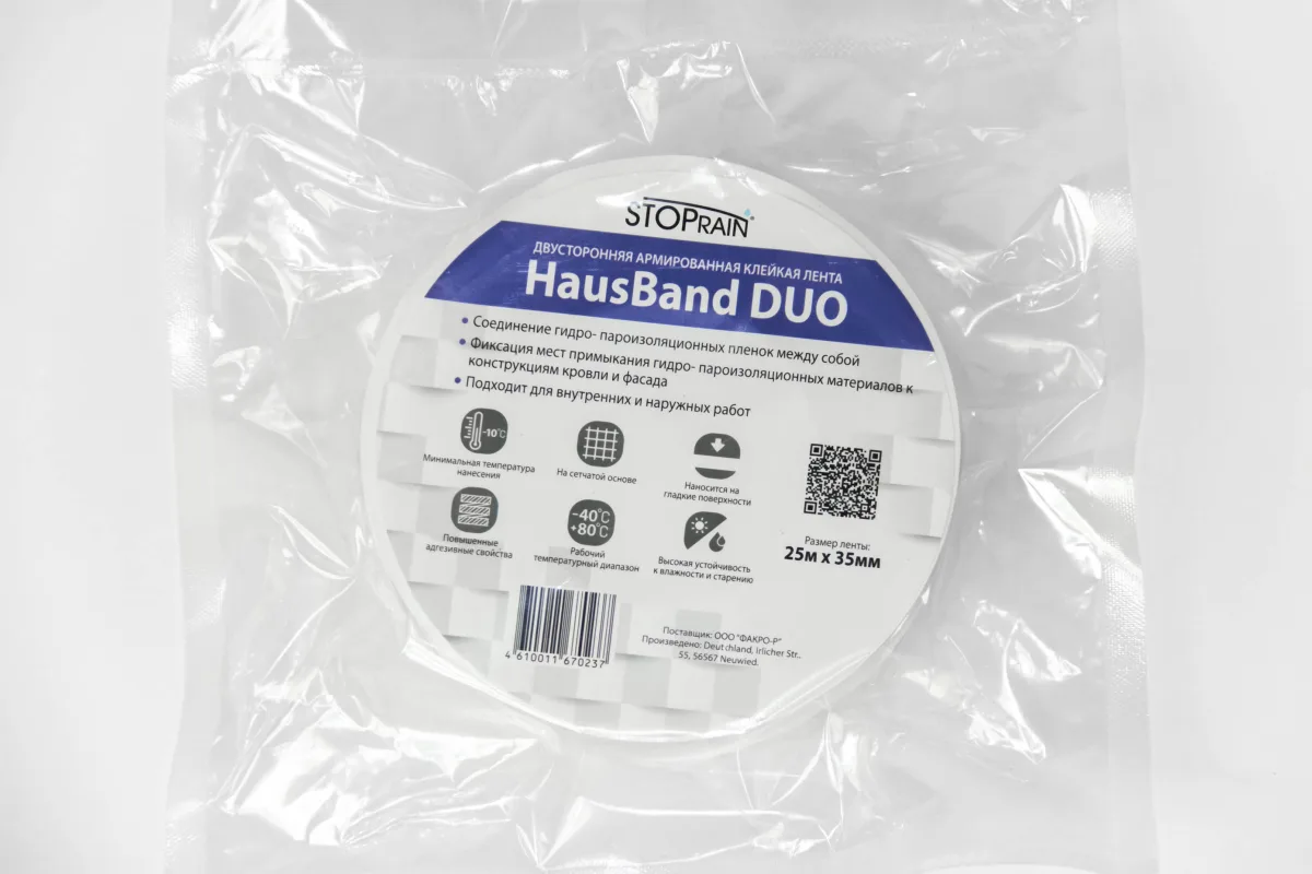 Двусторонняя лента HAUSBAND DUO