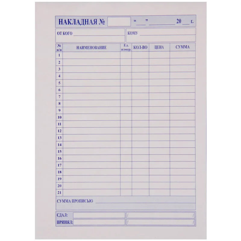Бланк самокопирующийся "Накладная" OfficeSpace, А5, 2-сл., 50 экз.