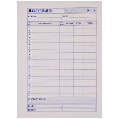 Бланк самокопирующийся "Накладная" OfficeSpace, А5, 2-сл., 50 экз.