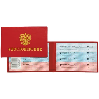 Бланк "Удостоверение" OfficeSpace