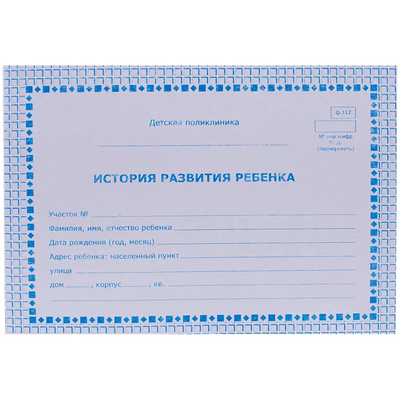 Медицинская карта история развития ребенка БланкИздат, 48л, А5, блок газет, ф.112/у