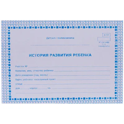 Медицинская карта история развития ребенка БланкИздат, 48л, А5, блок газет, ф.112/у