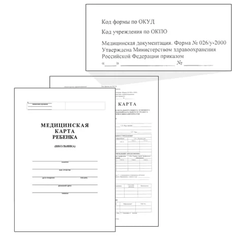 Медицинская карта ребенка (школьника) БланкИздат, 14л, А4, блок офсет, ф.026/у-2000