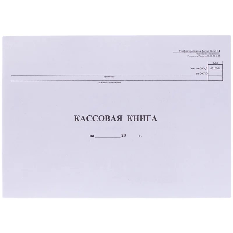 Кассовая книга (форма КО-4) OfficeSpace, А4, 48л., горизонтальная, мелованный картон, блок газетный