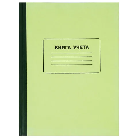 Книга учета 128 л., клетка, твердая, картон, блок офсет, нумерация, А4 (205х287 мм), STAFF