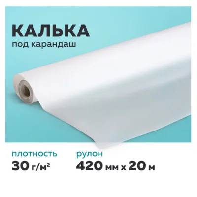 Калька под карандаш, рулон 420 мм х 20 м, 30 г/м2, STAFF