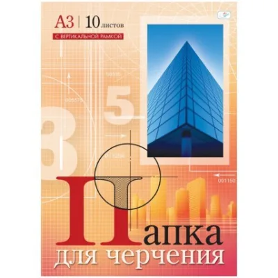 Папка для черчения ArtSpace, 10л., А3, с вертикальной рамкой, 160г/м2