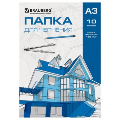 Папка для черчения БОЛЬШОГО ФОРМАТА (297х420 мм) А3, 10 л., 160 г/м2, без рамки, BRAUBERG