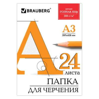Папка для черчения БОЛЬШОГО ФОРМАТА (297х420 мм) А3, 24 л., 200 г/м2, без рамки, ватман ГОЗНАК КБФ, 12954