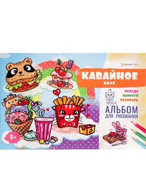 Альбом для рисования 16л А4 КАВАЙНОЕ КАФЕ (РТ-1726) бл офс,обл цел к уф-лак,скр