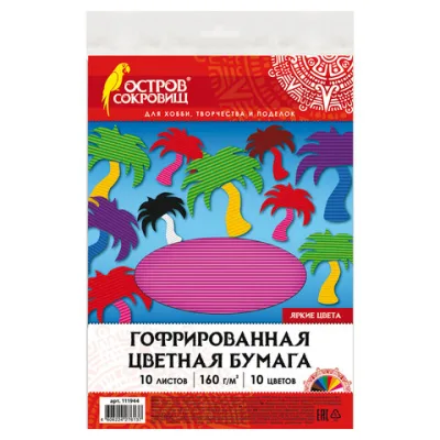 Цветная бумага А4 ГОФРИРОВАННАЯ, 10 листов 10 цветов, 160 г/м2, ОСТРОВ СОКРОВИЩ, 210х297 мм