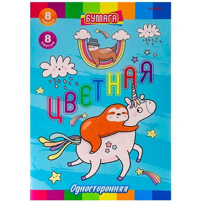 НАБОР ДЛЯ ДЕТ.ТВОР. Бумага цветная 8л. односторонняя А4 ВЕРХОМ НА ЕДИНОРОГЕ(08-8936),8л,8цв