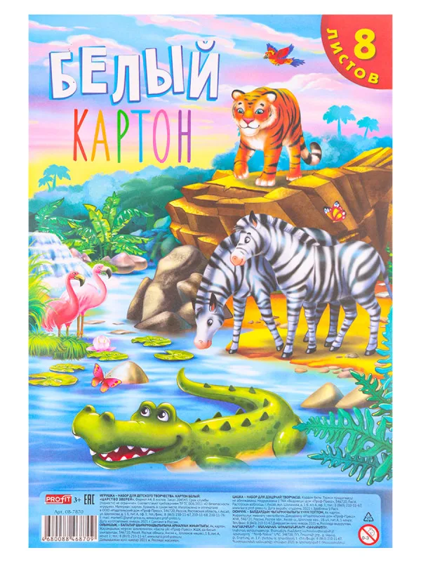 Картон белый А4 8л. МИКС КБС, 8 листов