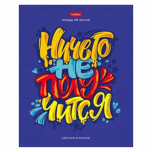 Тетрадь 48л.кл.скрепка Hatber, "Вредные советы- Выпуск №2", скругл.углы