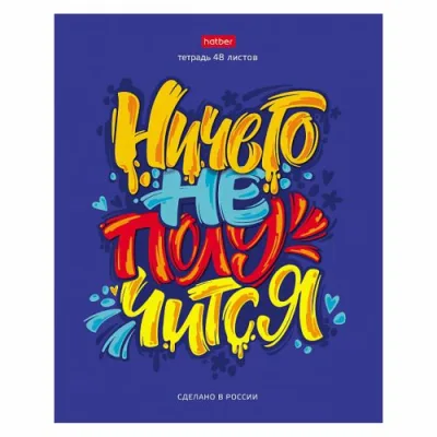 Тетрадь 48л.кл.скрепка Hatber, "Вредные советы- Выпуск №2", скругл.углы